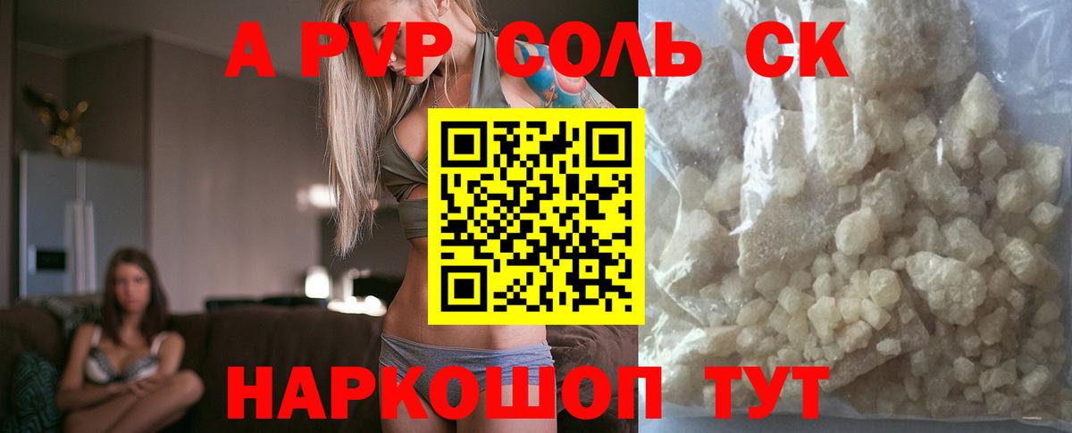 А ПВП VHQ  Альфа ПВП СК КРИС  Альфа ПВП  Норильск  закладки  Вход с VPN  A-PVP СК КРИС 