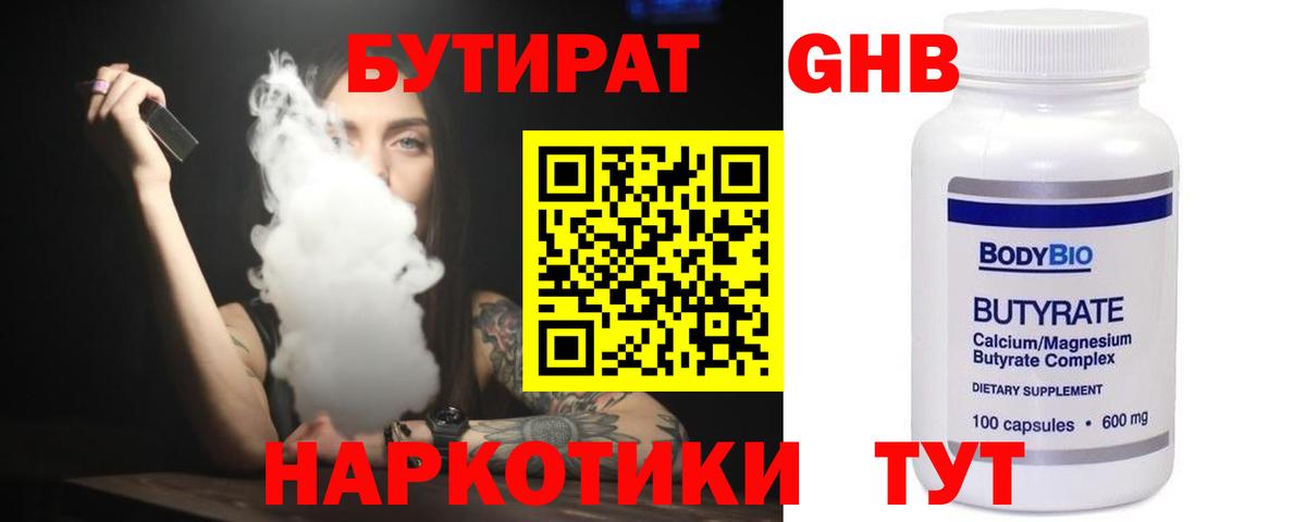 Бутират 1.4BDO Норильск