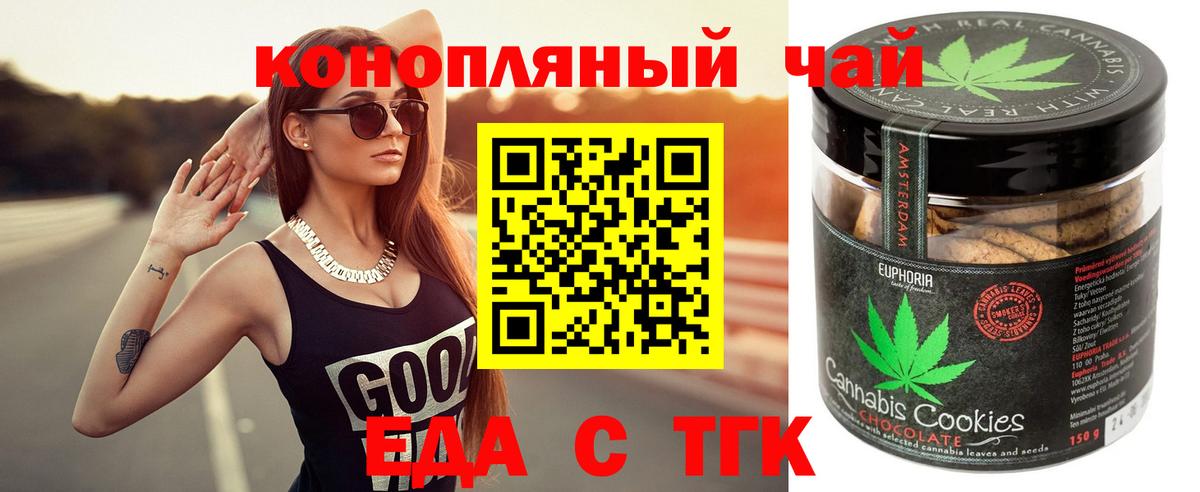 Норильск  Печенье с ТГК конопля  Вход с VPN 