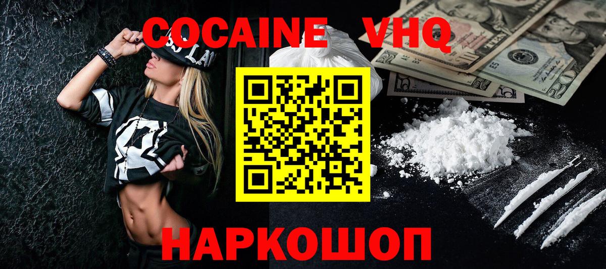 КОКАИН VHQ  Вход с VPN  Норильск  Cocaine 98% 