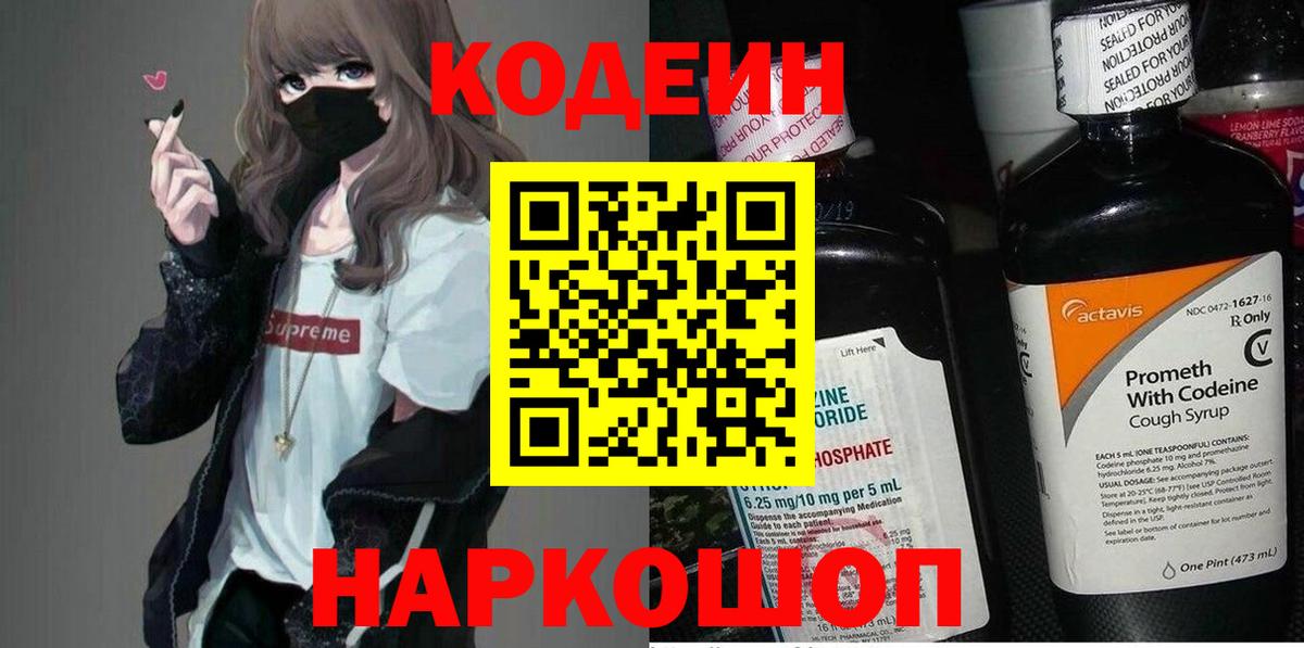 Норильск  Codein напиток Lean (лин)  Вход с VPN  Codein напиток Lean (лин) 