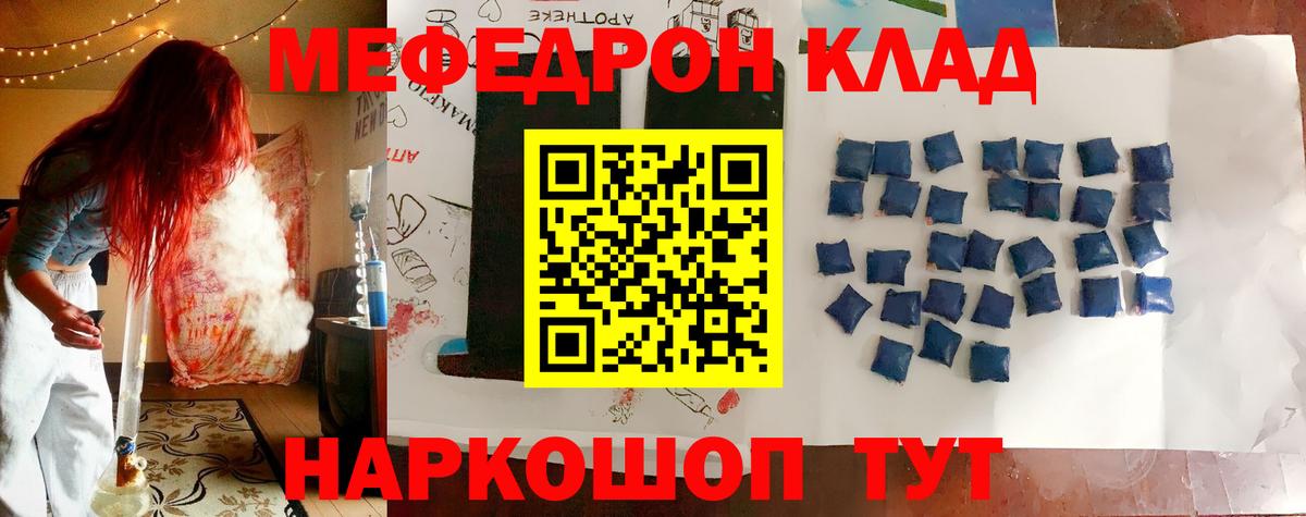 Мефедрон кристаллы Норильск