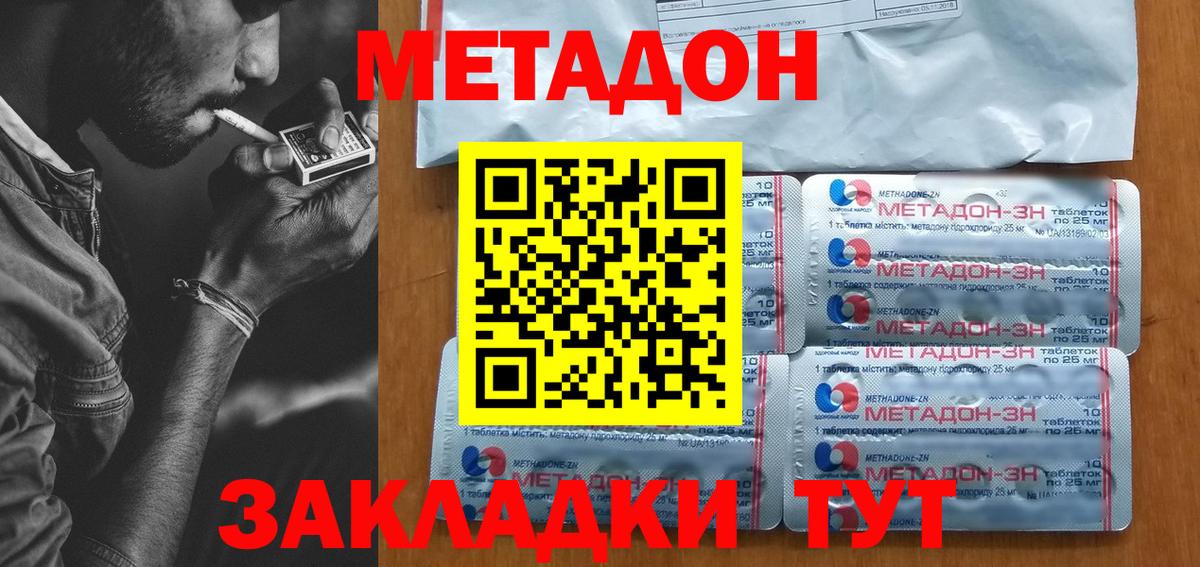 Метадон VHQ Норильск