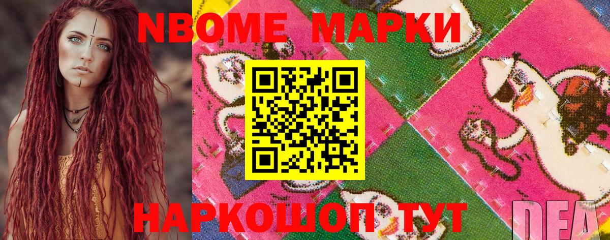 Марки N-bome 1500мкг Норильск